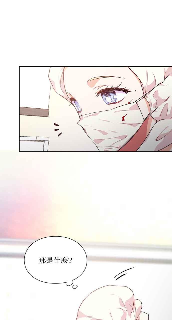 《外科医生爱丽丝》第125话 第53页