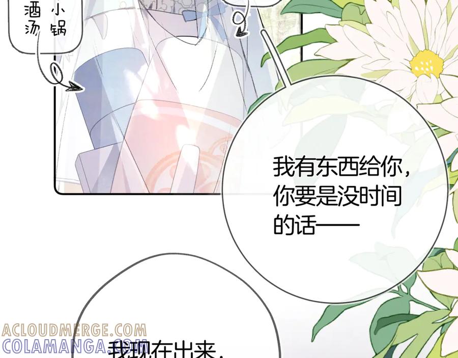 告白 第七十三话 从今天开始吃甜的 第46页