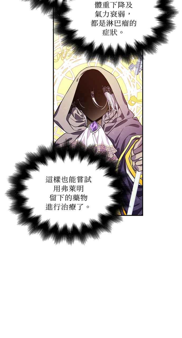 《外科医生爱丽丝》第125话 第59页