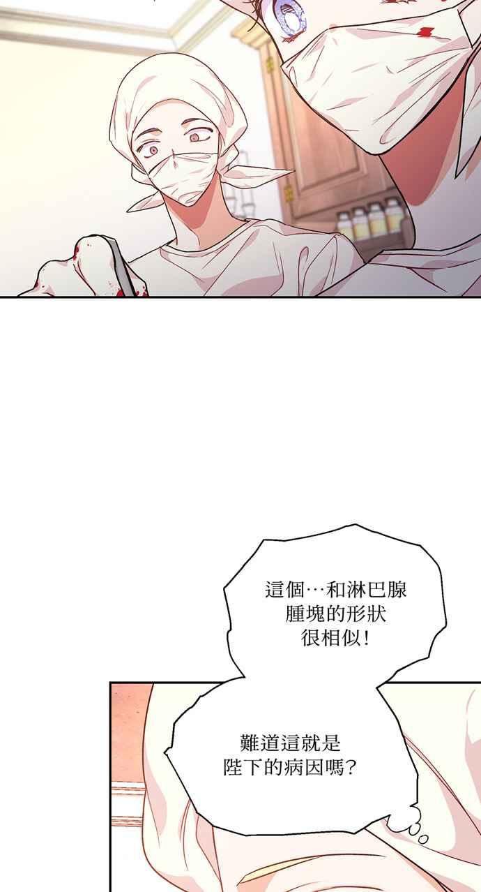 《外科医生爱丽丝》第125话 第57页
