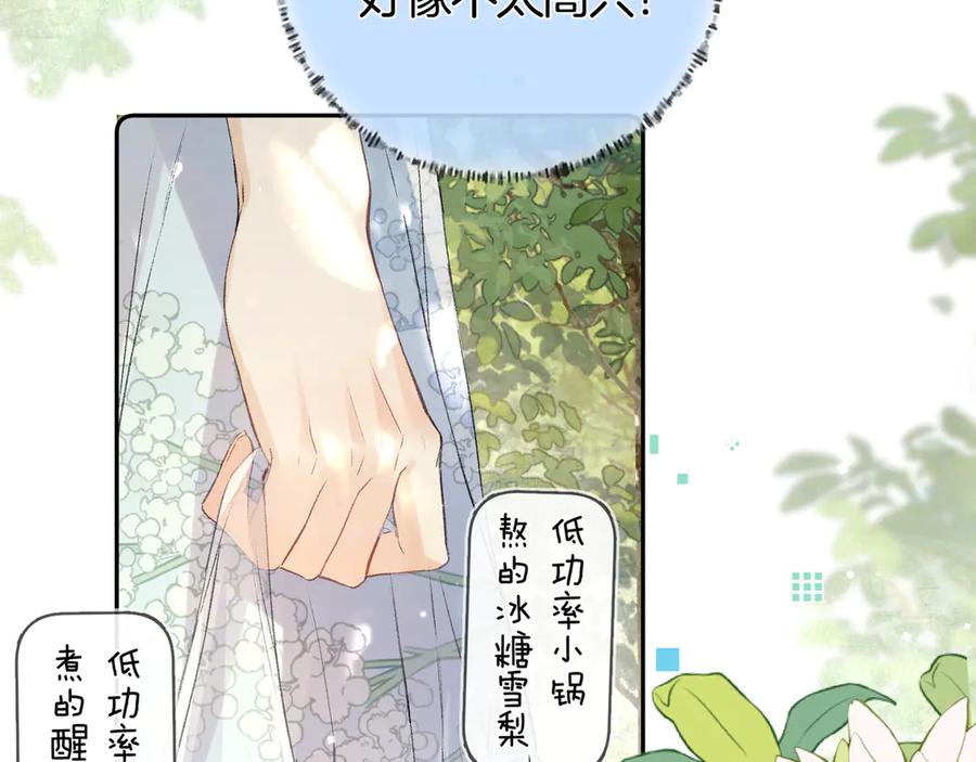 告白 第七十三话 从今天开始吃甜的 第45页