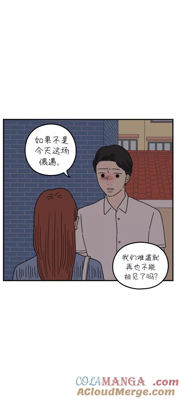 《29岁的我们》[第94话] 今天的他 第40页