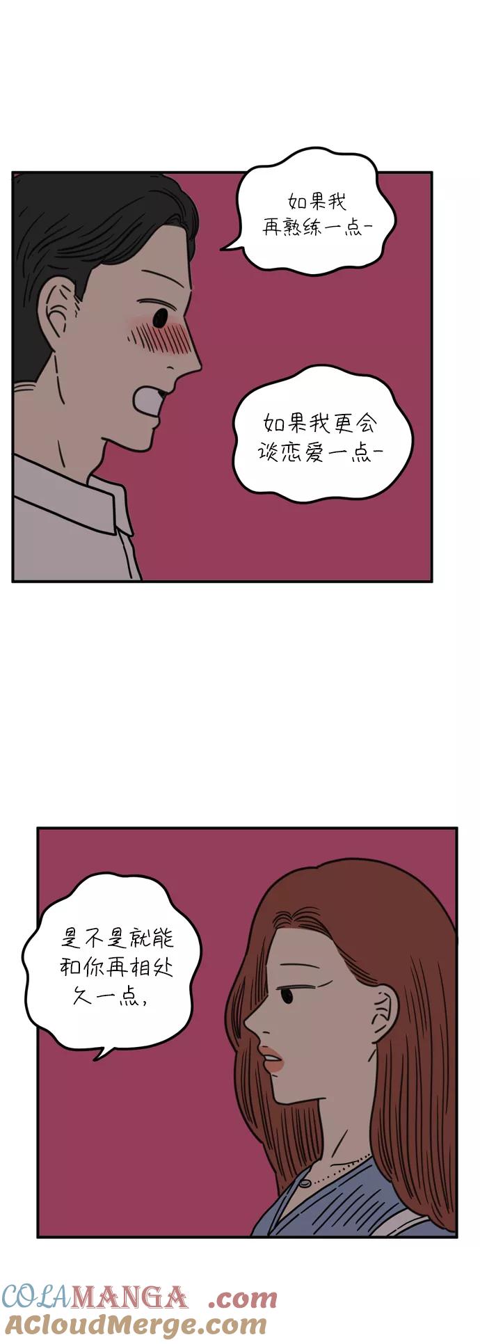 《29岁的我们》[第94话] 今天的他 第43页