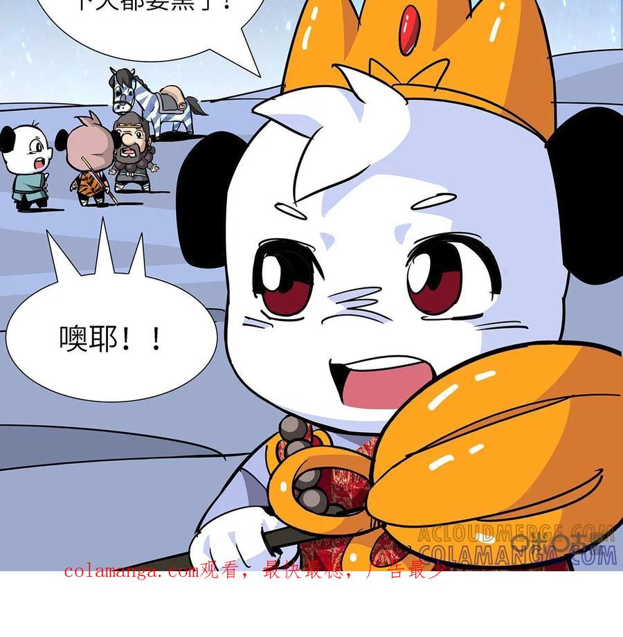 《熊猫西米路》第16话：黄袍怪06 第35页