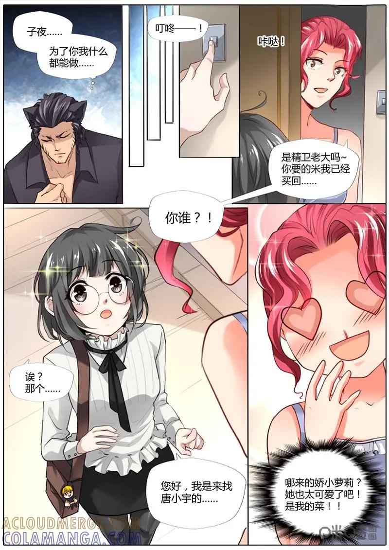 《抱个精卫上天庭》第21话 第4页
