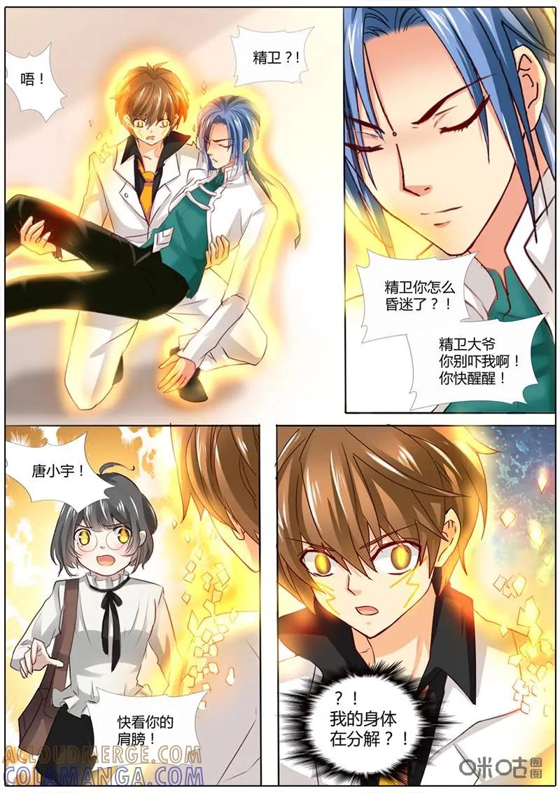 《抱个精卫上天庭》第21话 第8页