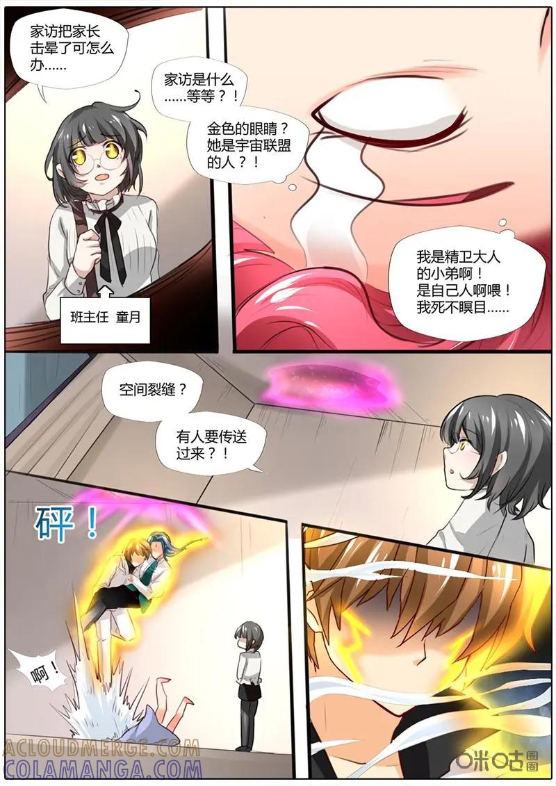 《抱个精卫上天庭》第21话 第6页