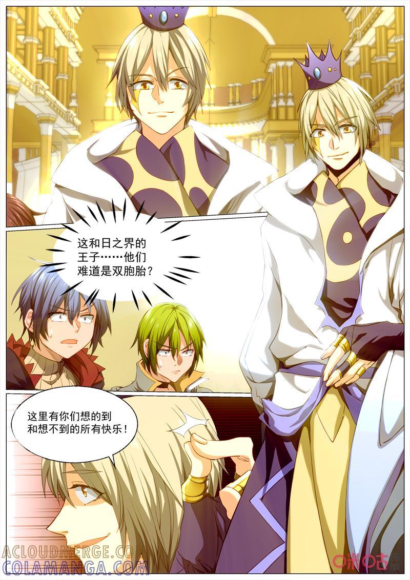 《魔王SSR》第93话：合作 第7页