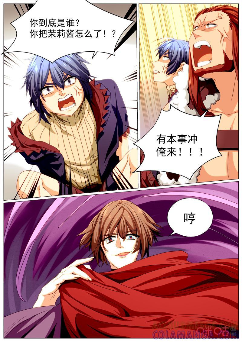 《魔王SSR》第93话：合作 第2页