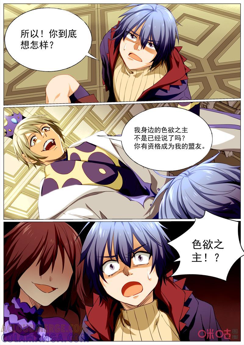 《魔王SSR》第93话：合作 第9页