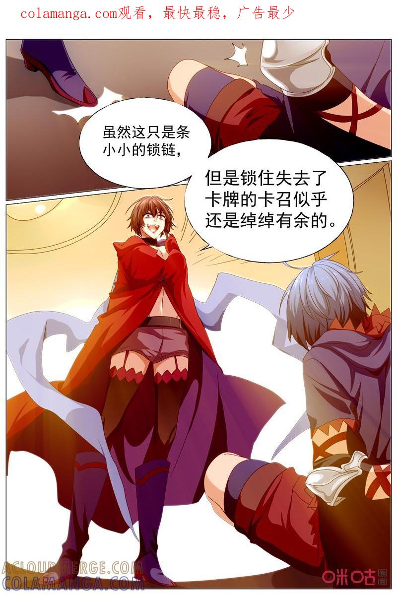 《魔王SSR》第93话：合作 第1页