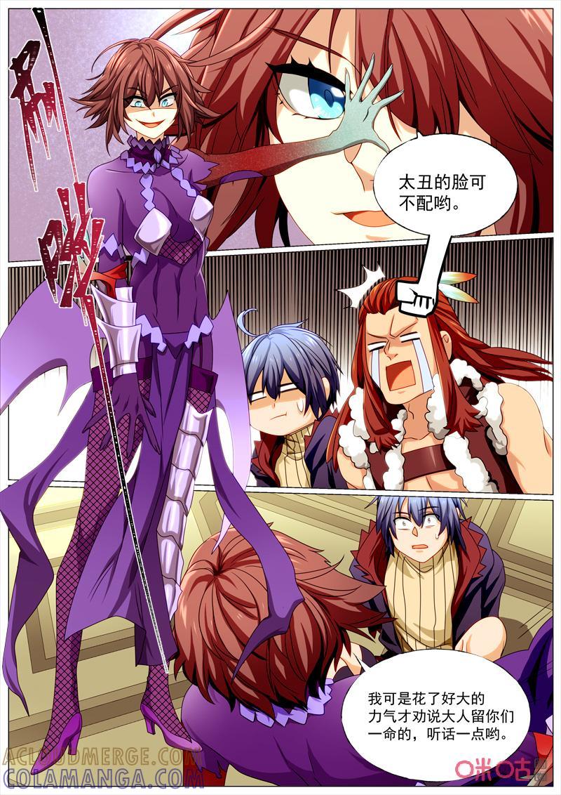 《魔王SSR》第93话：合作 第3页