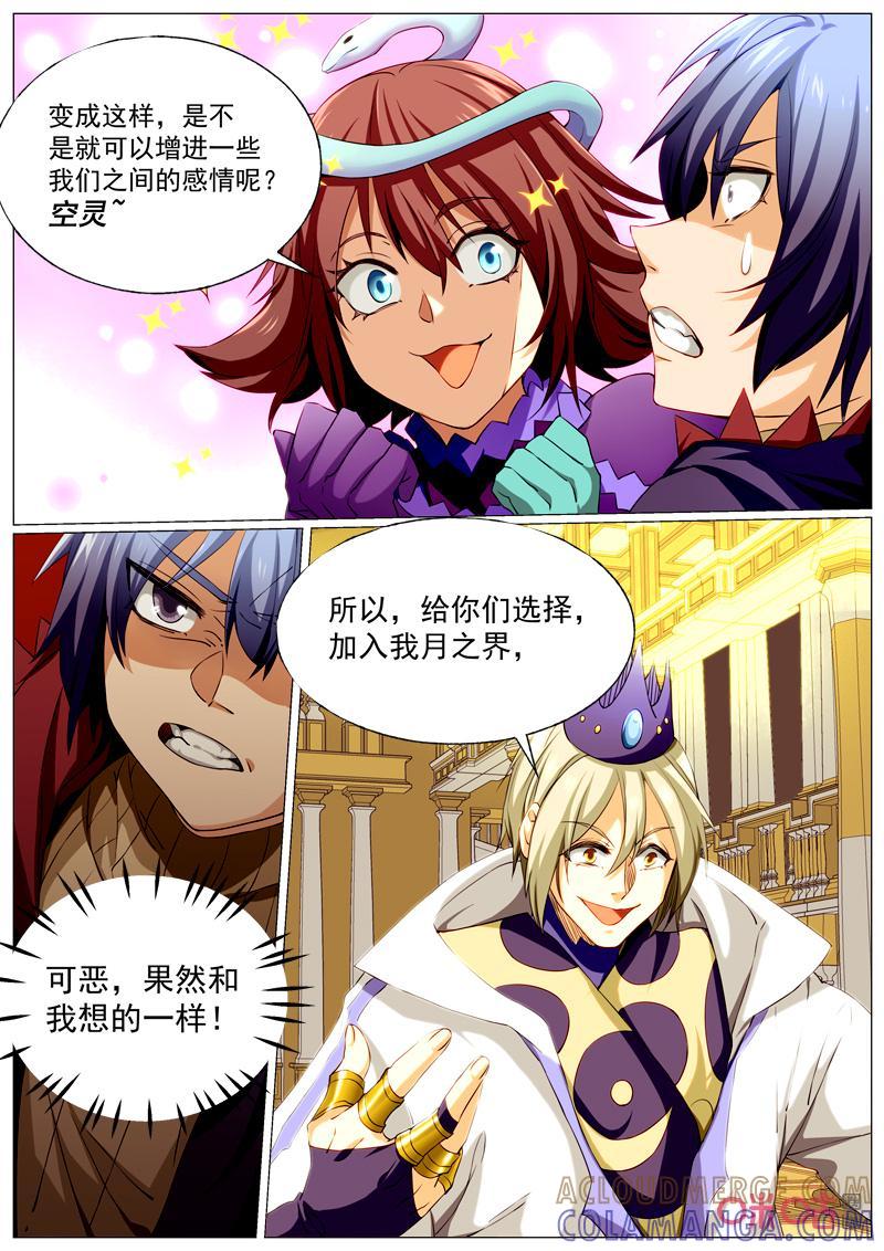 《魔王SSR》第93话：合作 第10页