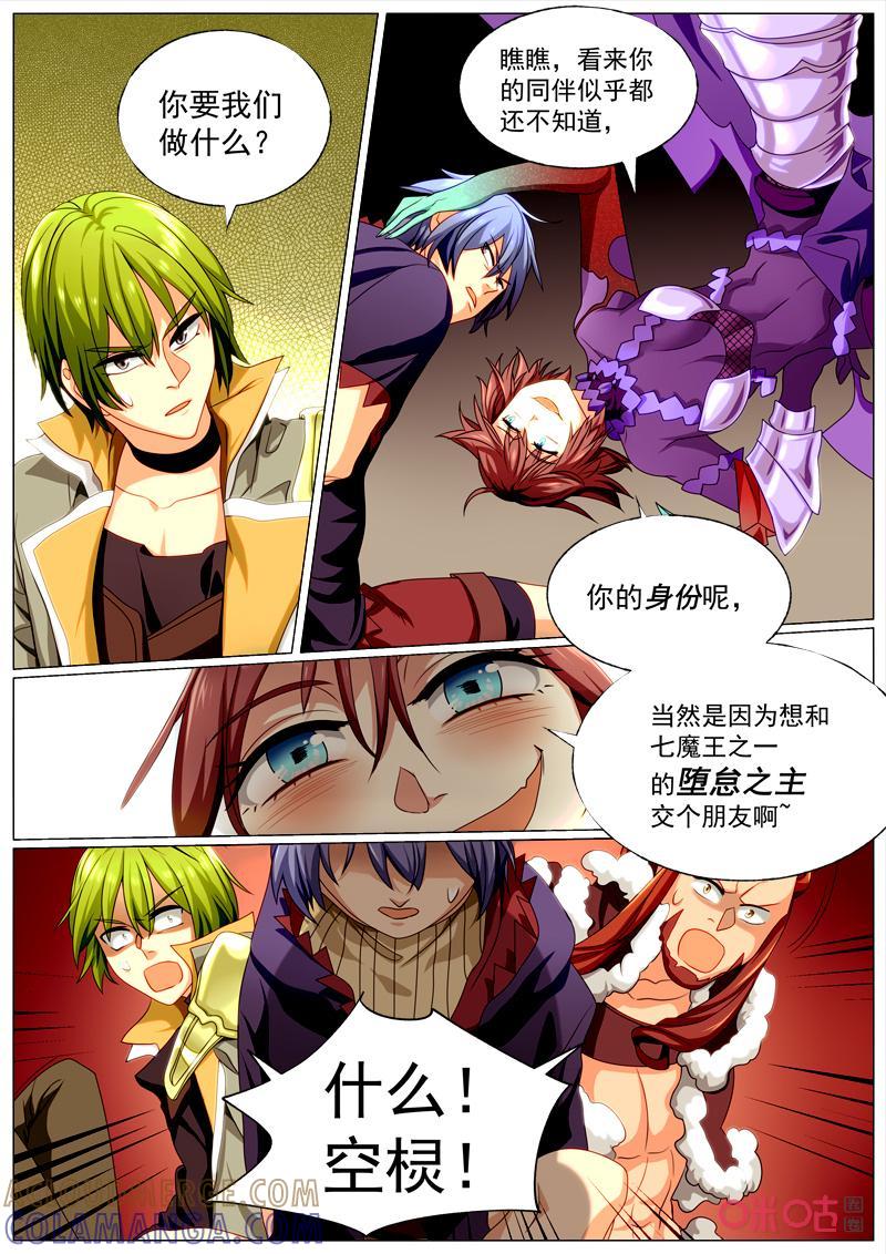 《魔王SSR》第93话：合作 第4页