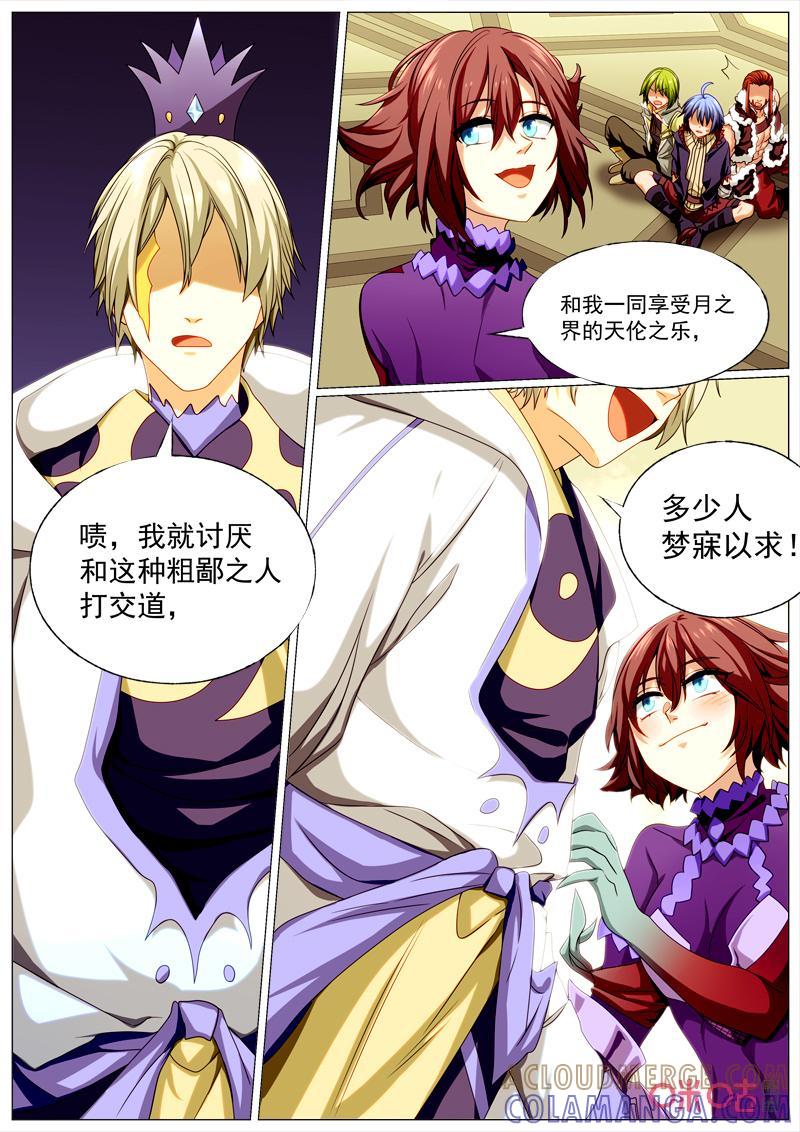 《魔王SSR》第93话：合作 第6页