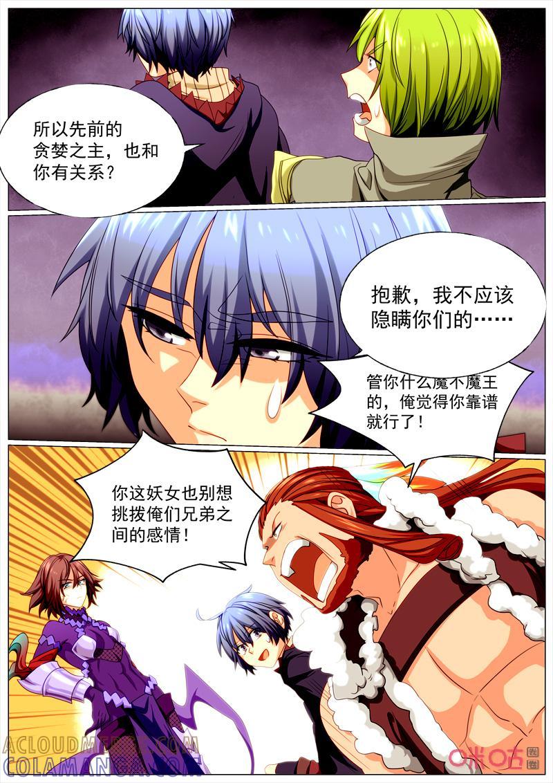 《魔王SSR》第93话：合作 第5页
