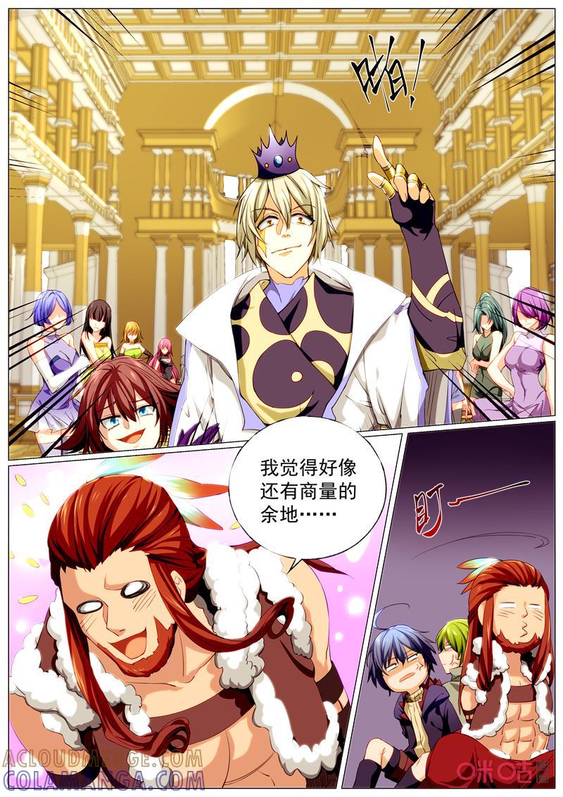 《魔王SSR》第93话：合作 第8页