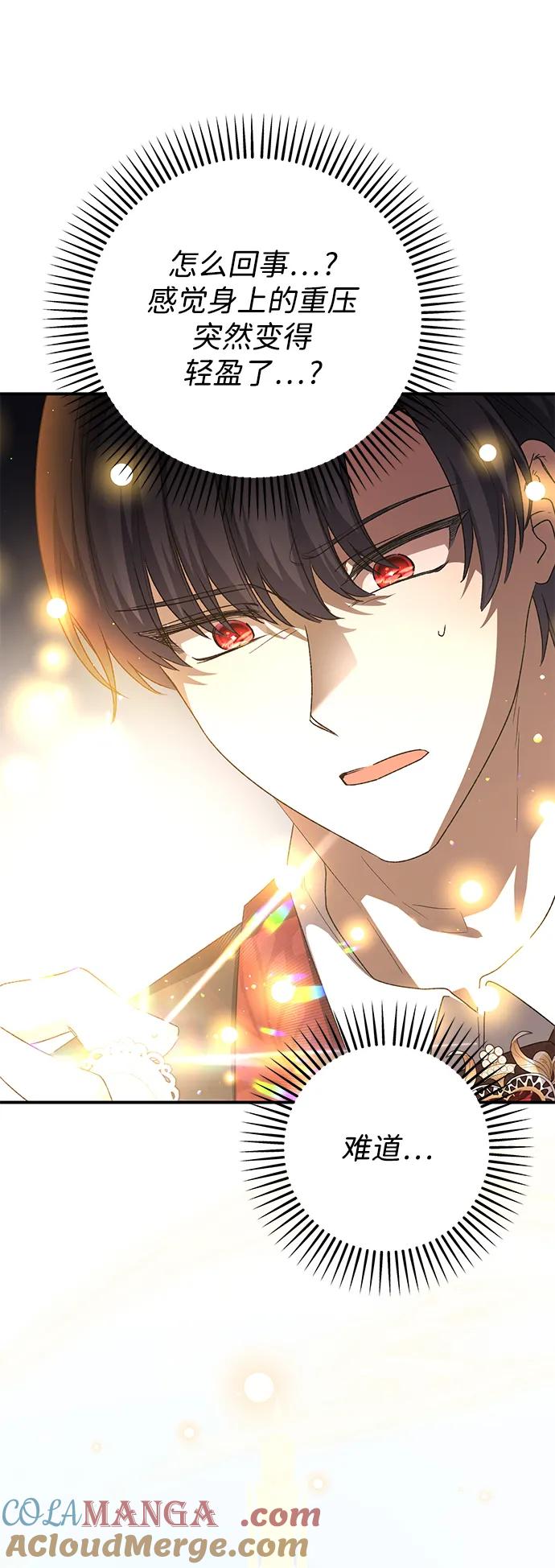 《暴君想要善良地活着》第103话 第4页
