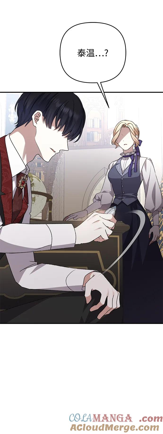 《暴君想要善良地活着》第103话 第7页