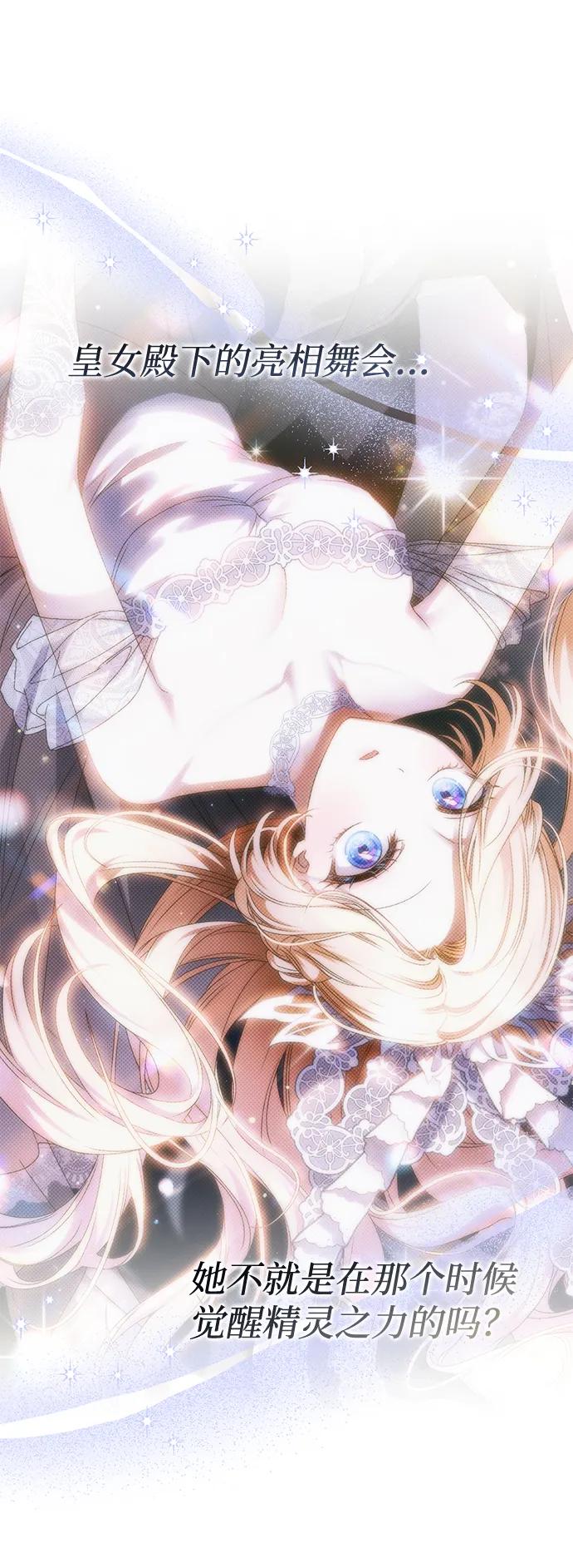 《暴君想要善良地活着》第103话 第9页