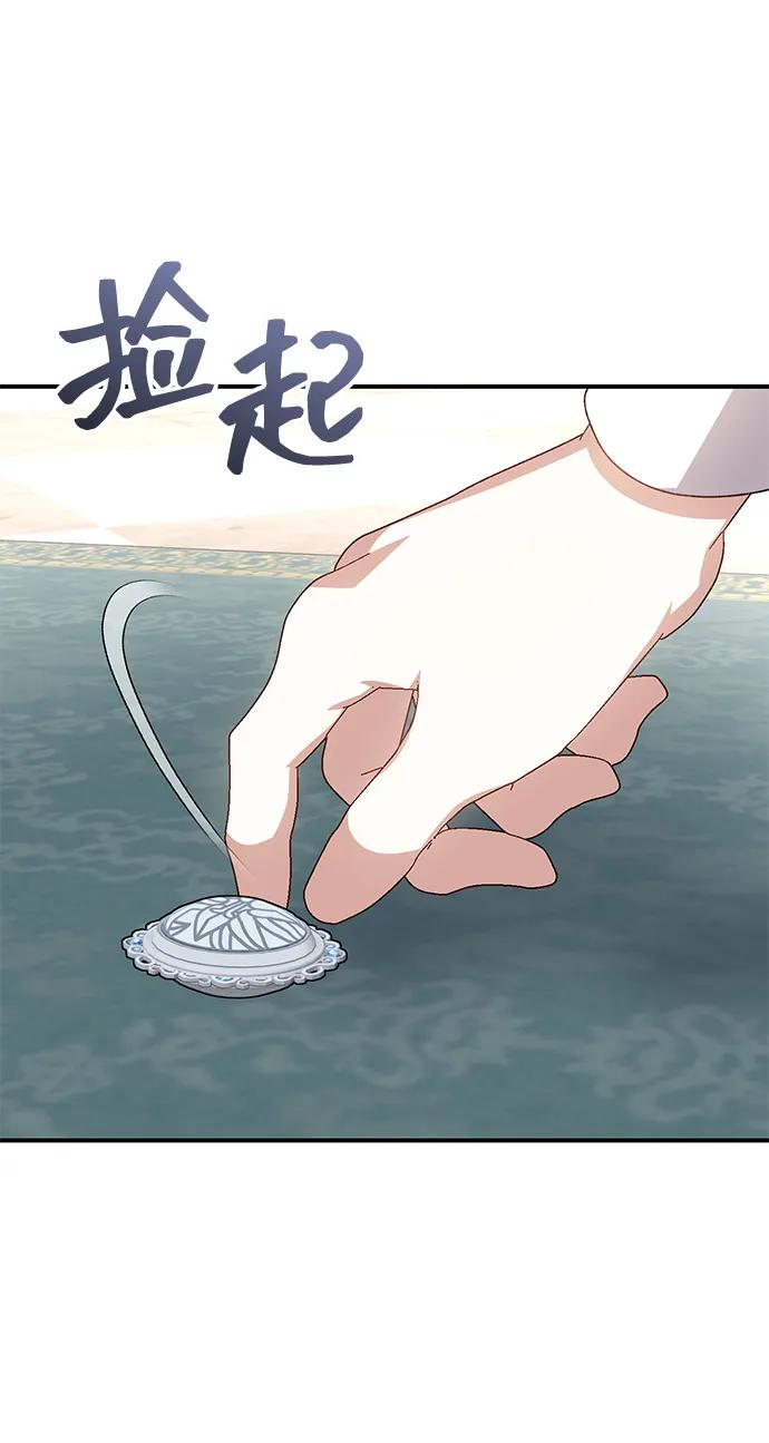 《暴君想要善良地活着》第103话 第2页