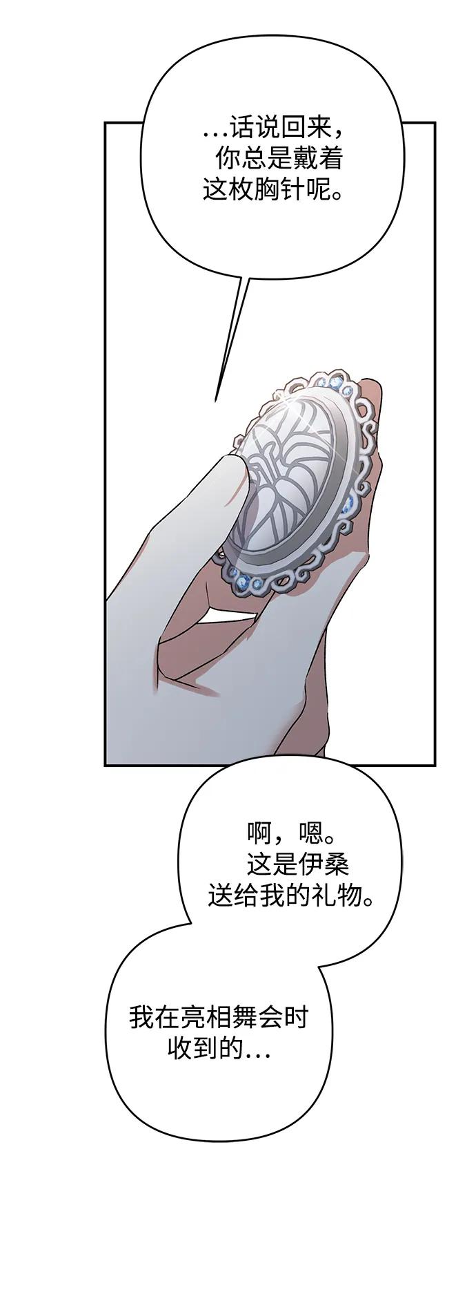 《暴君想要善良地活着》第103话 第8页