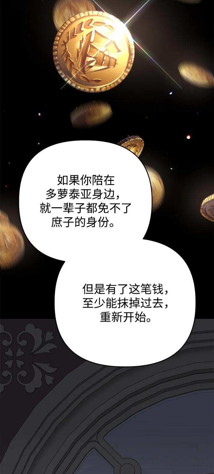 《暴君想要善良地活着》第104话 第75页
