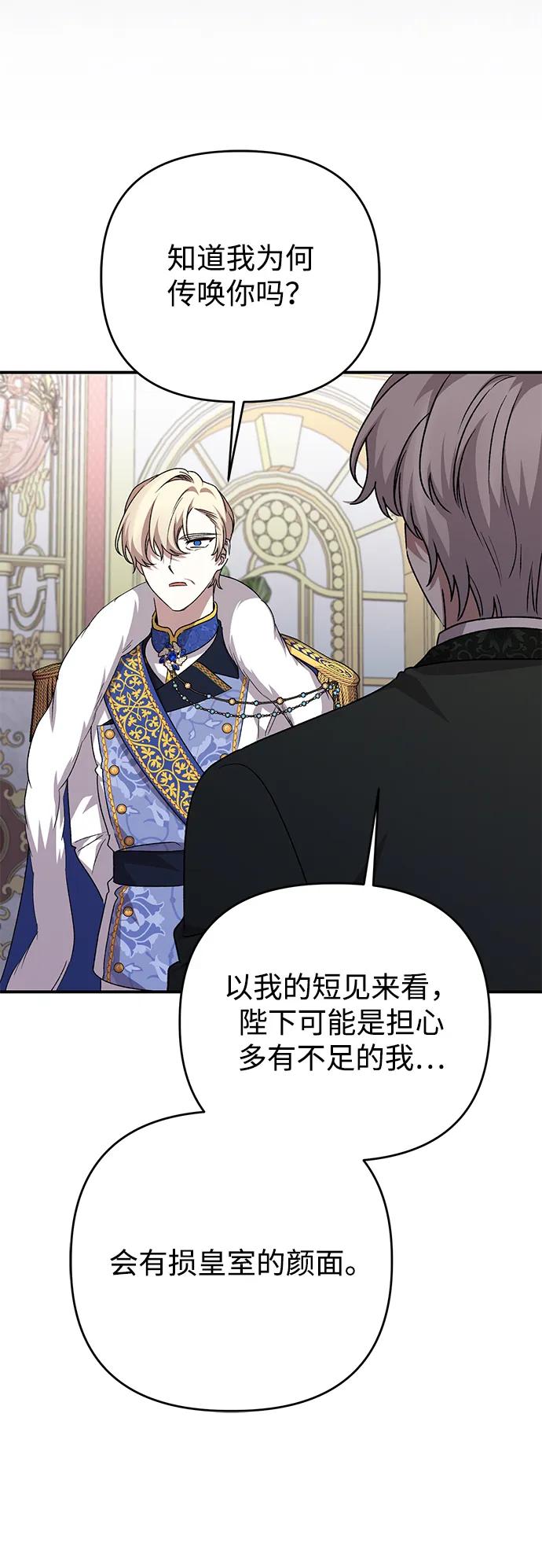 《暴君想要善良地活着》第104话 第57页