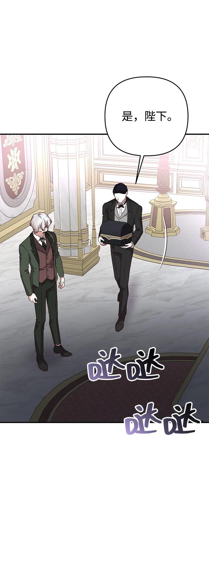 《暴君想要善良地活着》第104话 第71页