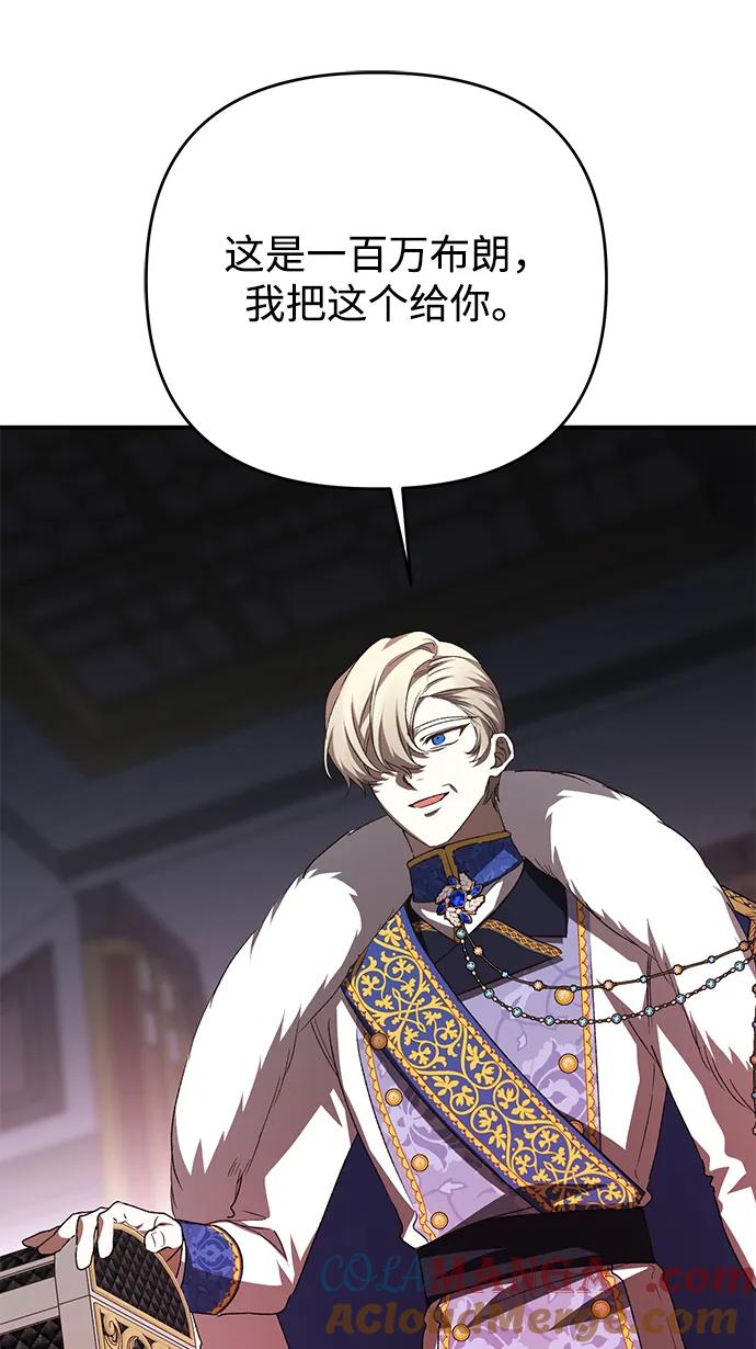 《暴君想要善良地活着》第104话 第73页