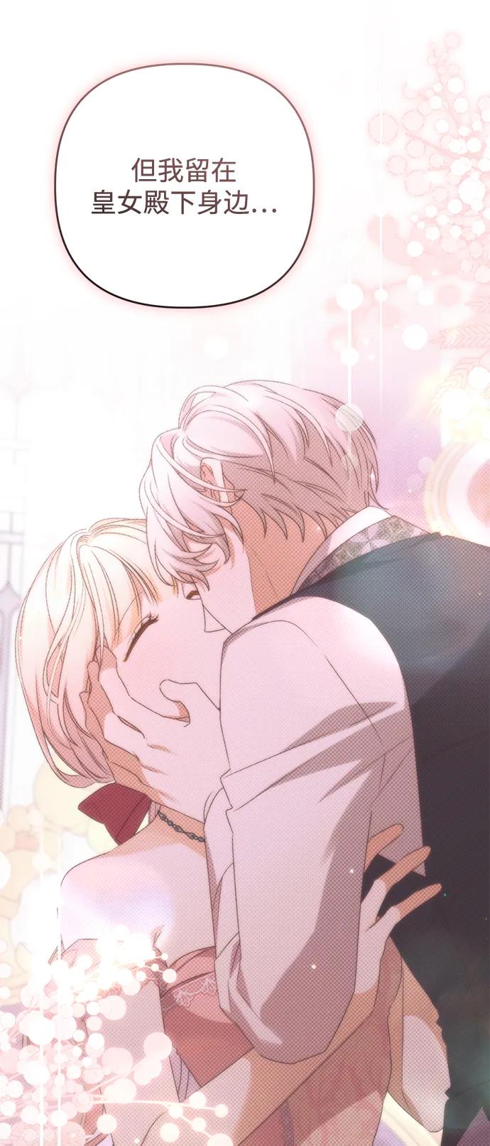 《暴君想要善良地活着》第104话 第62页