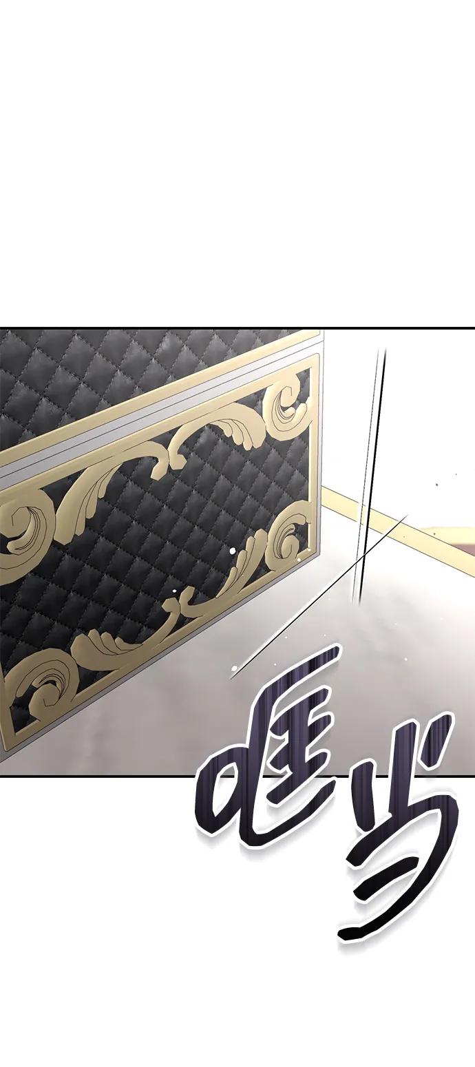 《暴君想要善良地活着》第104话 第72页
