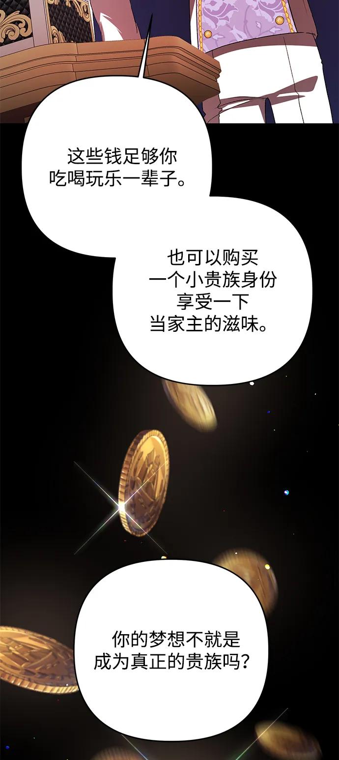 《暴君想要善良地活着》第104话 第74页
