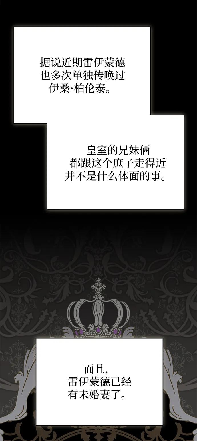 《暴君想要善良地活着》第104话 第51页