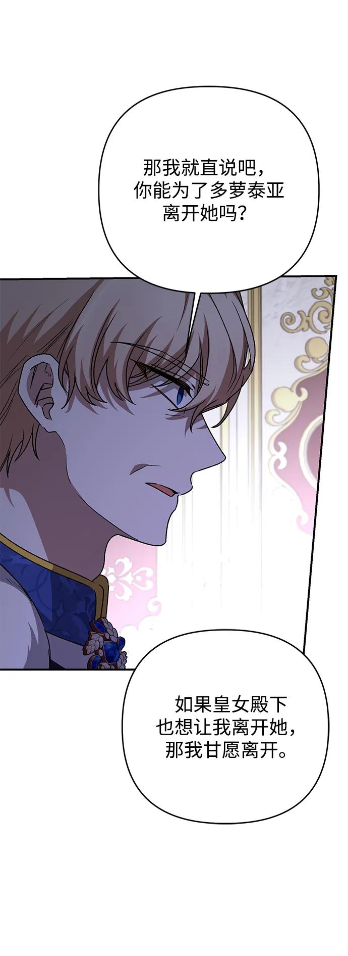 《暴君想要善良地活着》第104话 第66页