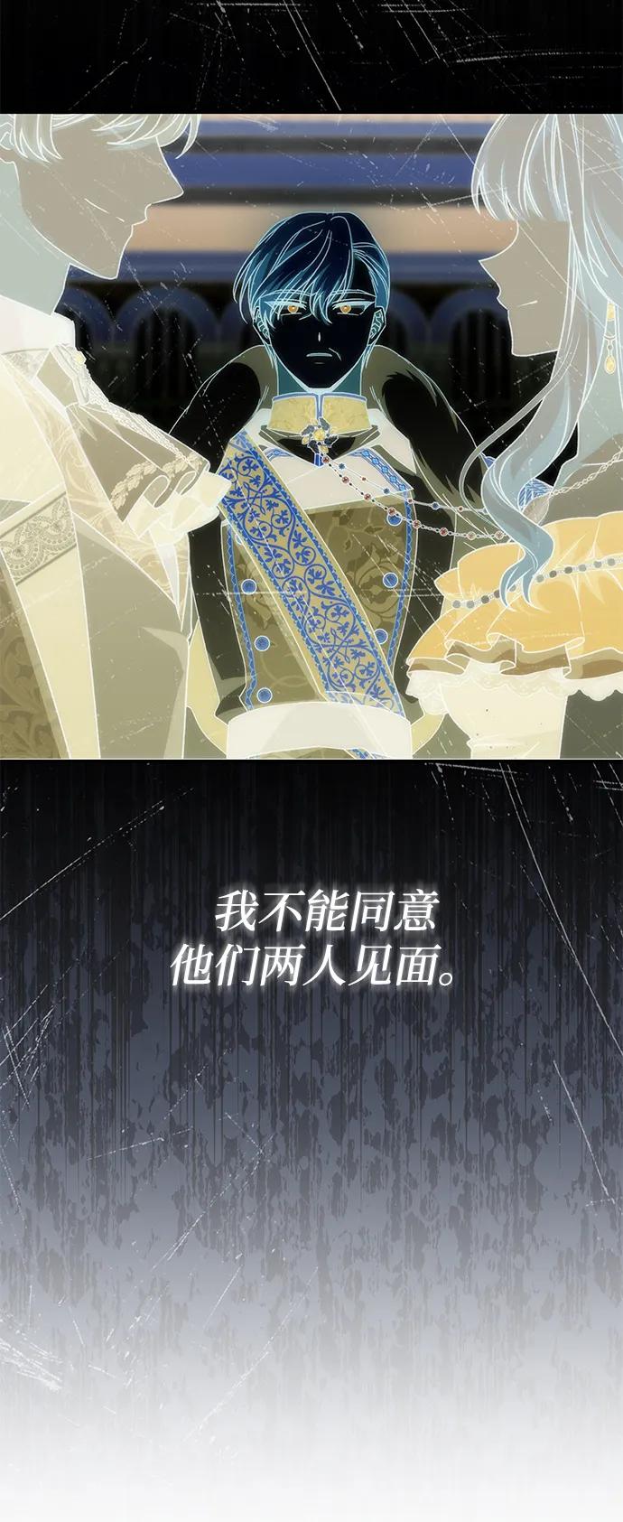《暴君想要善良地活着》第104话 第56页