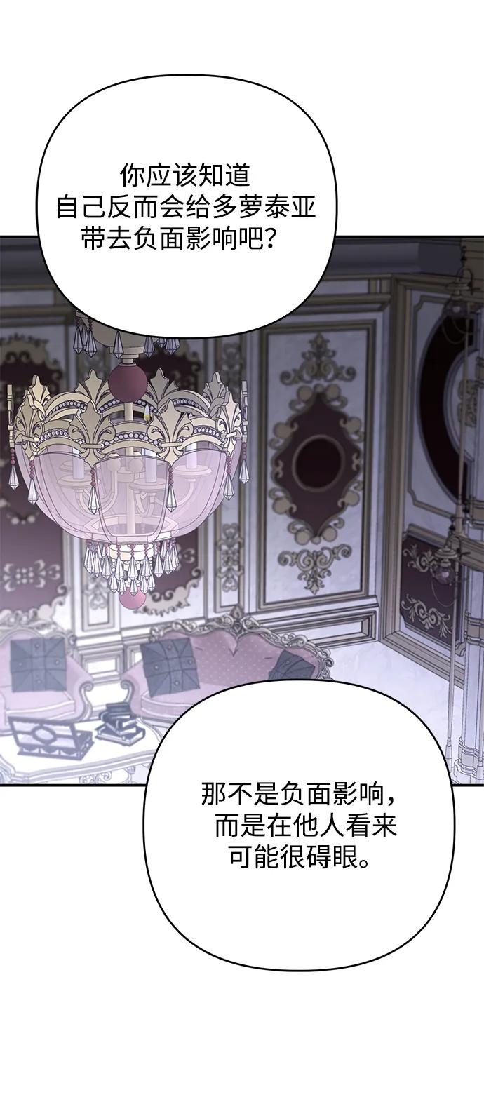 《暴君想要善良地活着》第104话 第65页