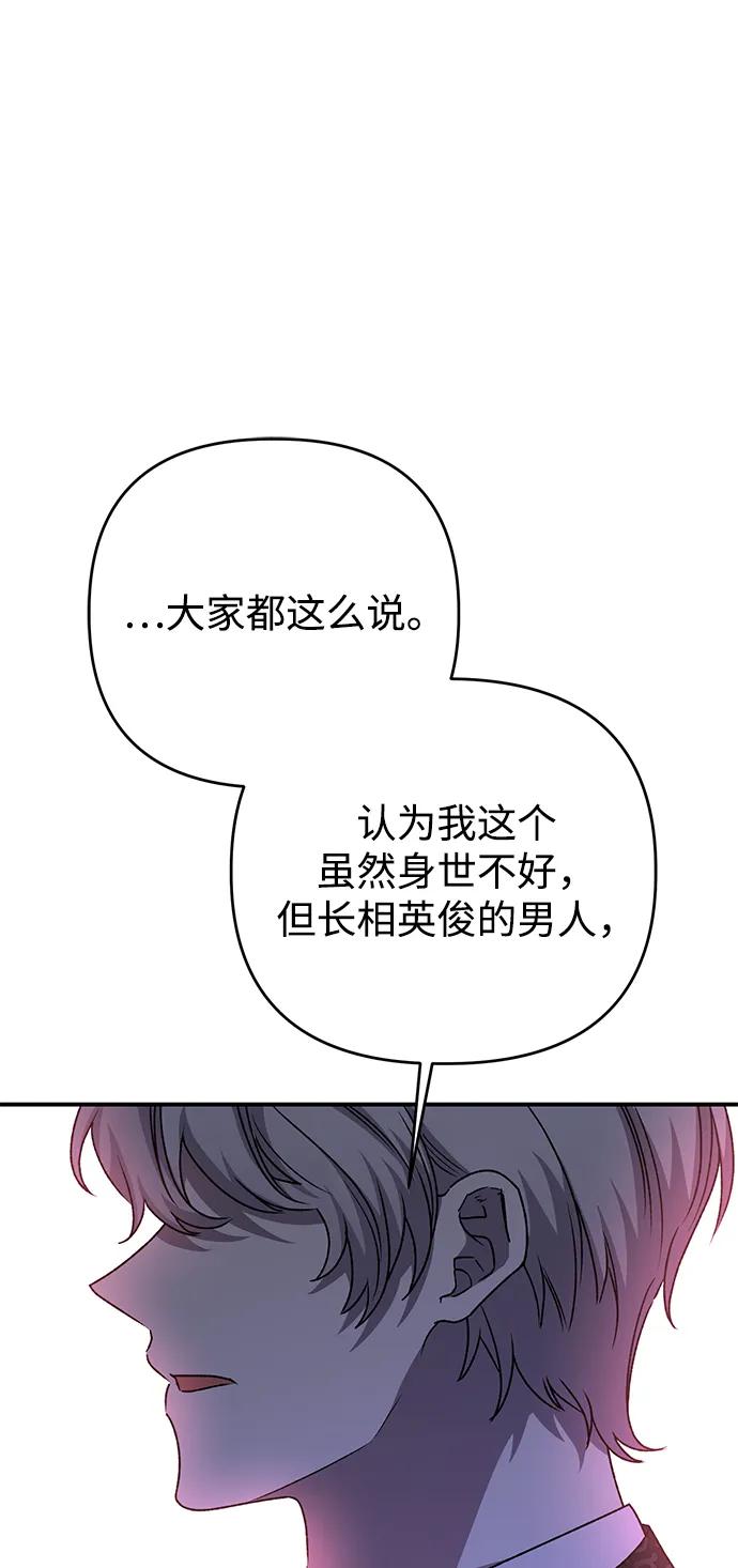 《暴君想要善良地活着》第104话 第60页