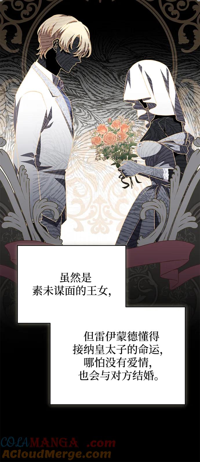 《暴君想要善良地活着》第104话 第52页