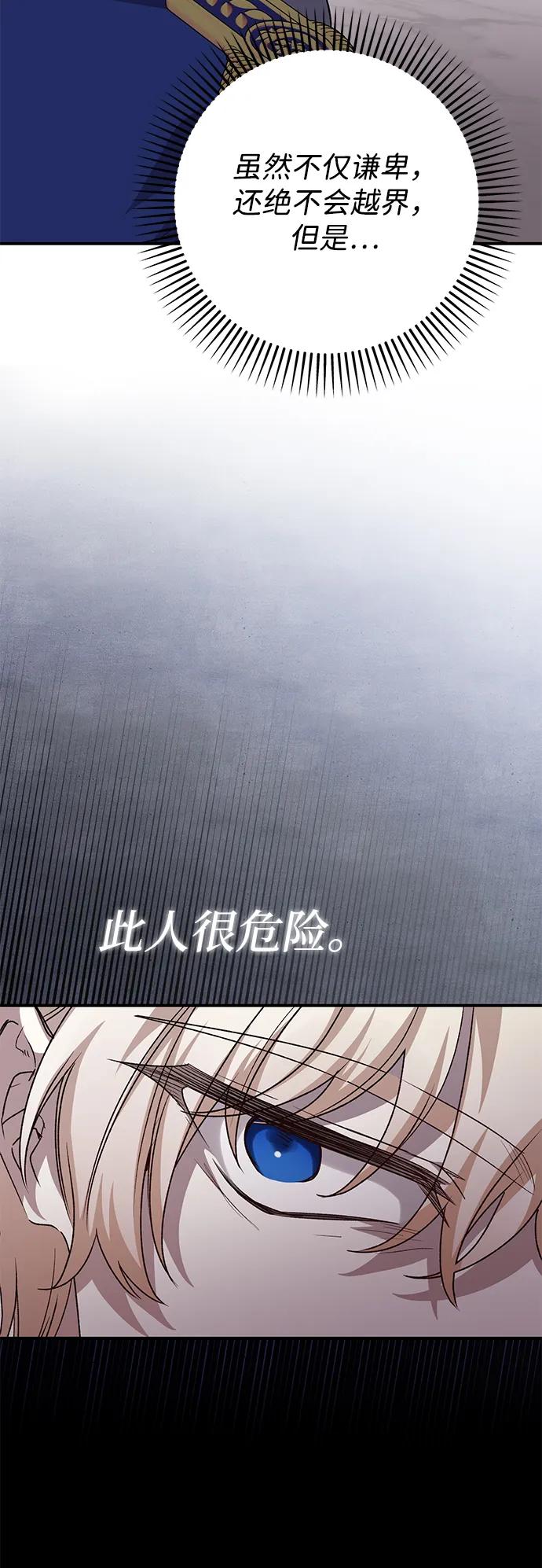 《暴君想要善良地活着》第104话 第50页