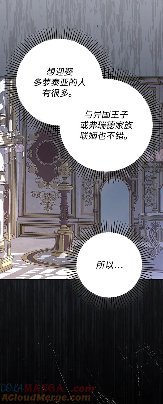 《暴君想要善良地活着》第104话 第55页