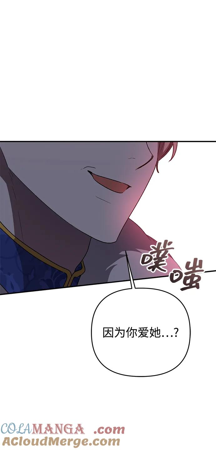 《暴君想要善良地活着》第104话 第64页