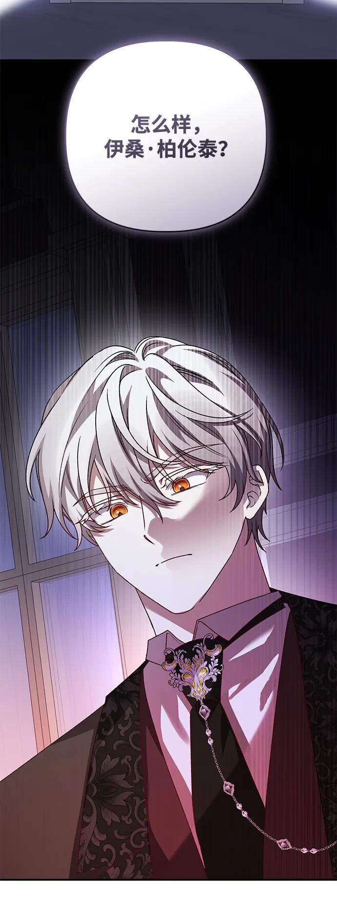 《暴君想要善良地活着》第104话 第77页