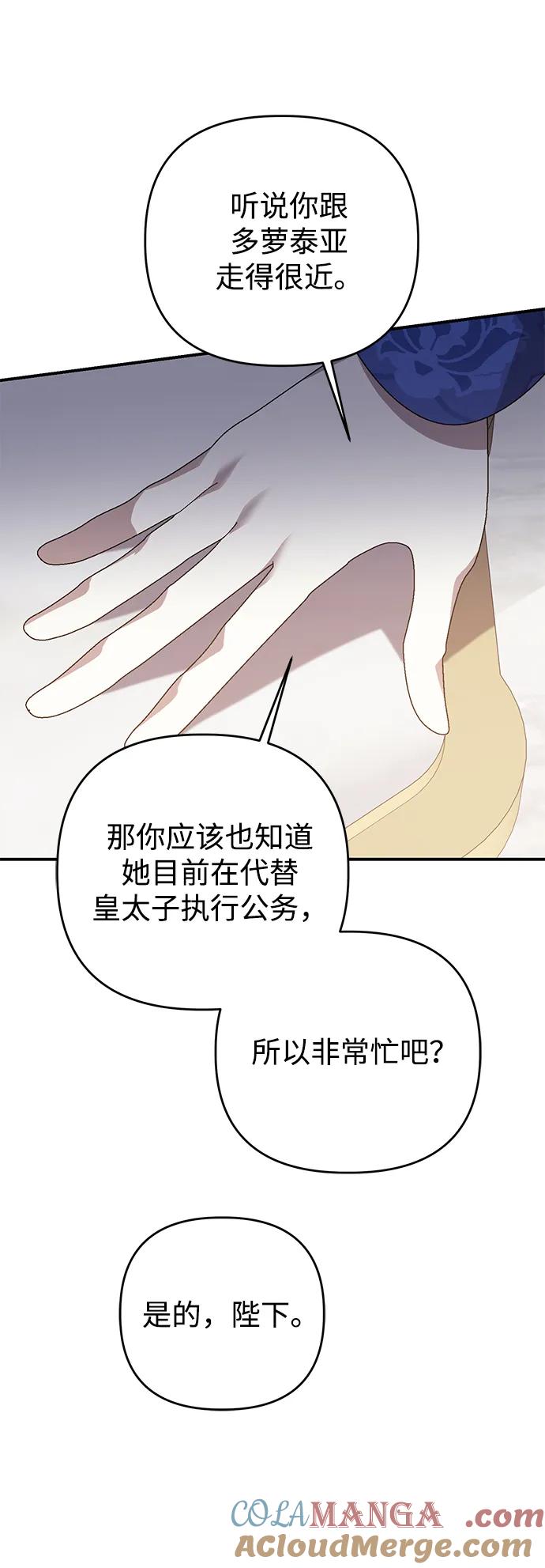 《暴君想要善良地活着》第104话 第58页