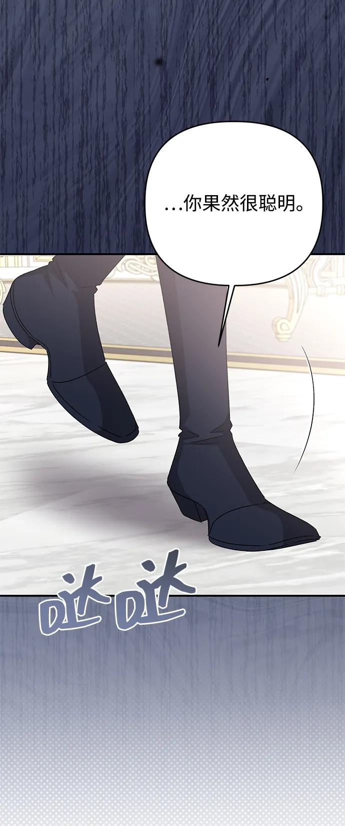 《暴君想要善良地活着》第104话 第69页