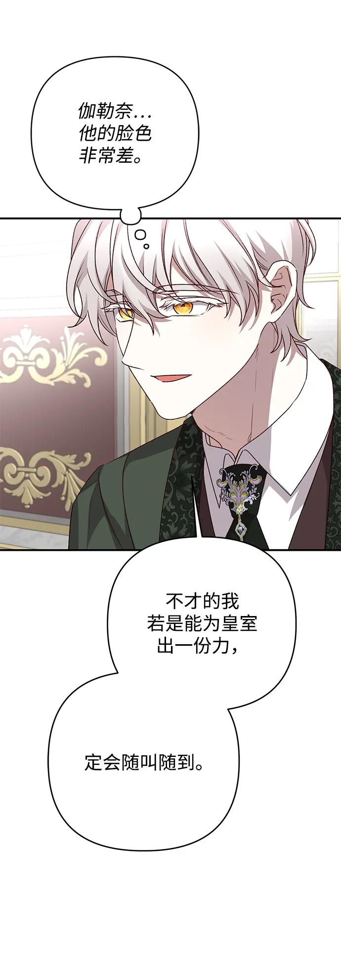 《暴君想要善良地活着》第104话 第48页