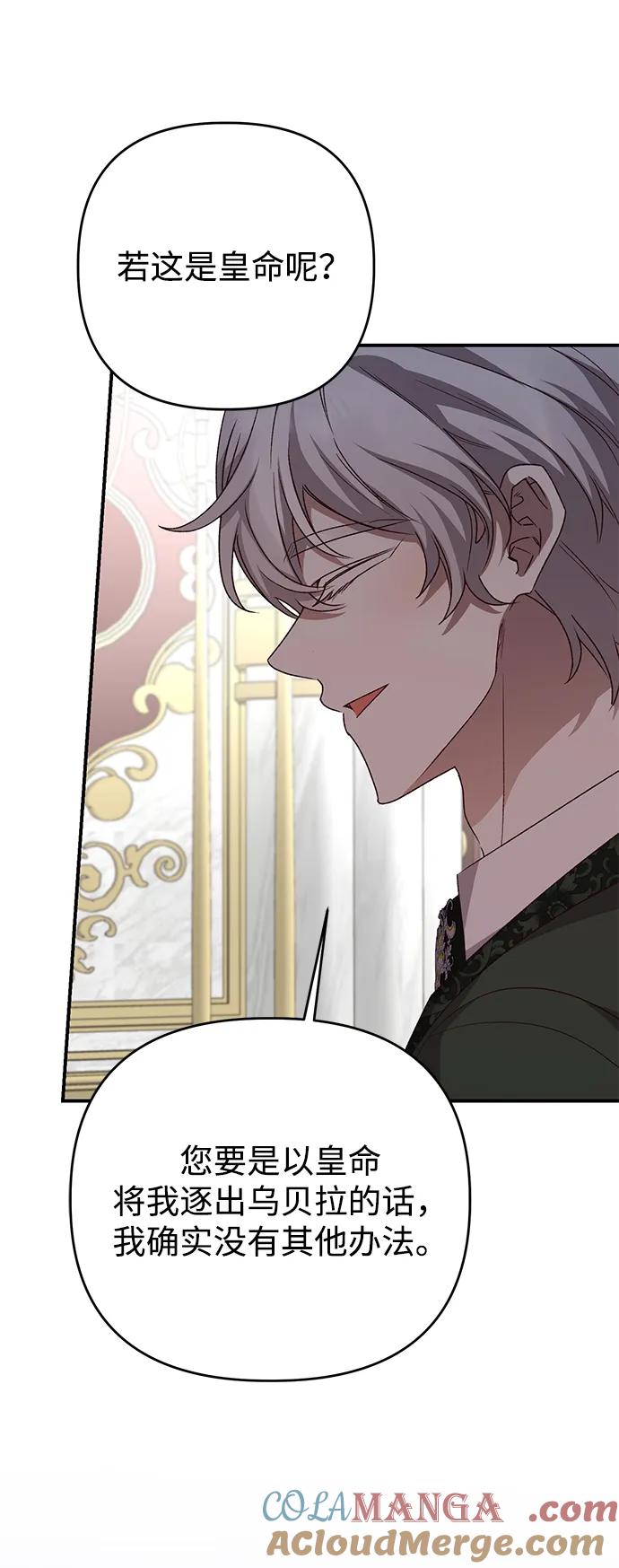 《暴君想要善良地活着》第104话 第67页