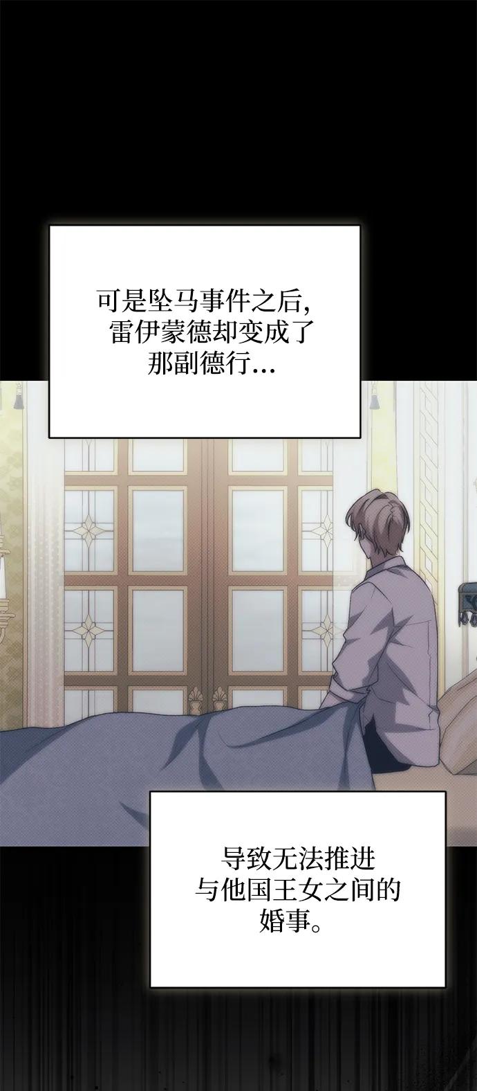 《暴君想要善良地活着》第104话 第53页