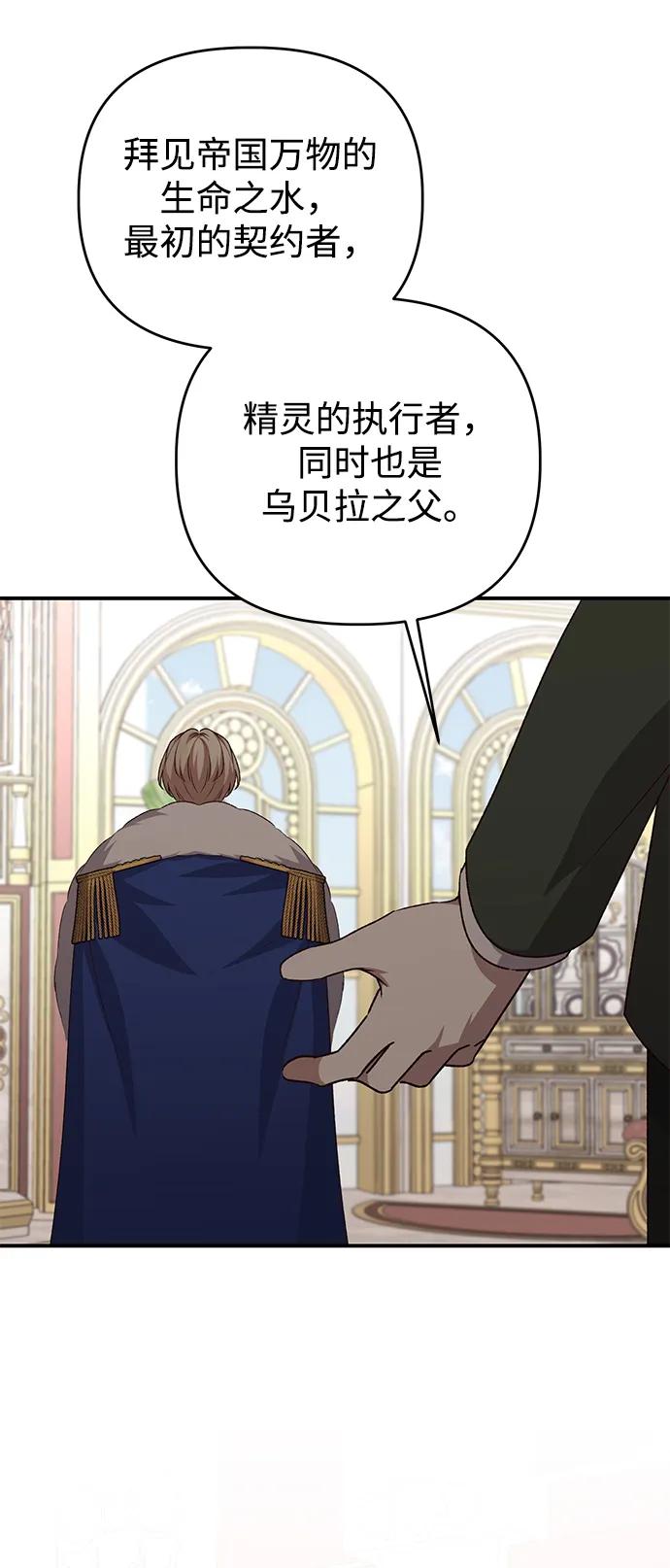 《暴君想要善良地活着》第104话 第45页
