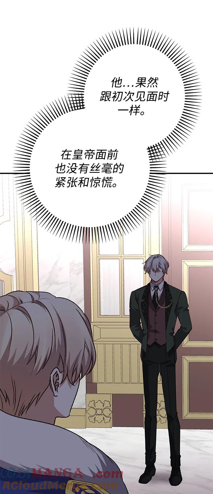 《暴君想要善良地活着》第104话 第49页